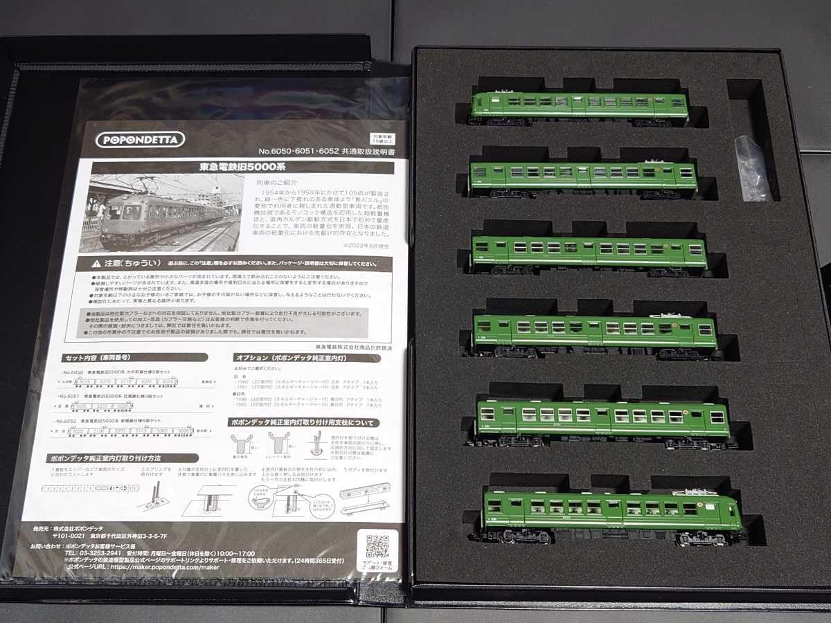 Amazon.co.jp: □□東急旧5000系東横線仕様6両セット□6052